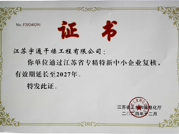 江苏省专精特新产品